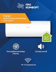 Сплит-система Haier AS35PHP2HRA/1U35PHP1FRA Coral Expert